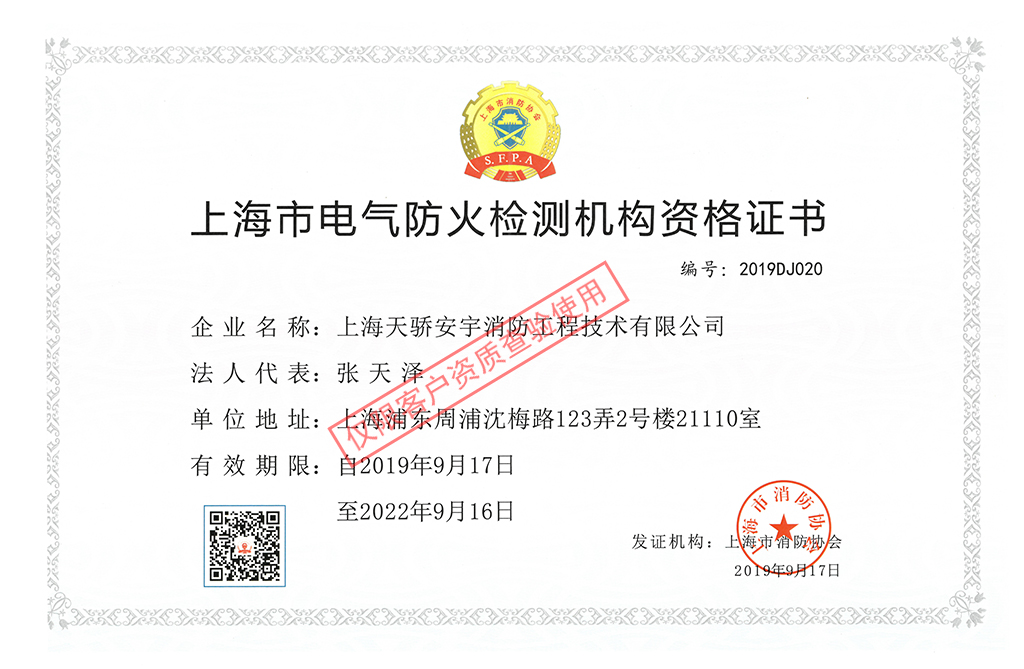 天驕電氣防火檢測資質